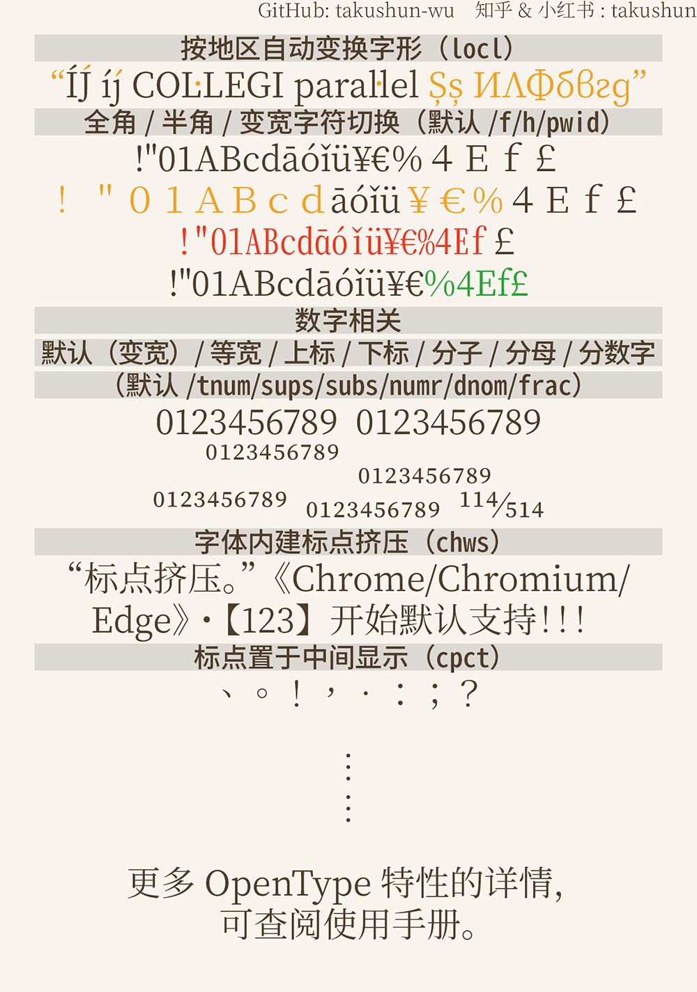 图片[8]-【文津宋体】可免费商用的大字符集宋体字库 -95n95.com免费商用字体