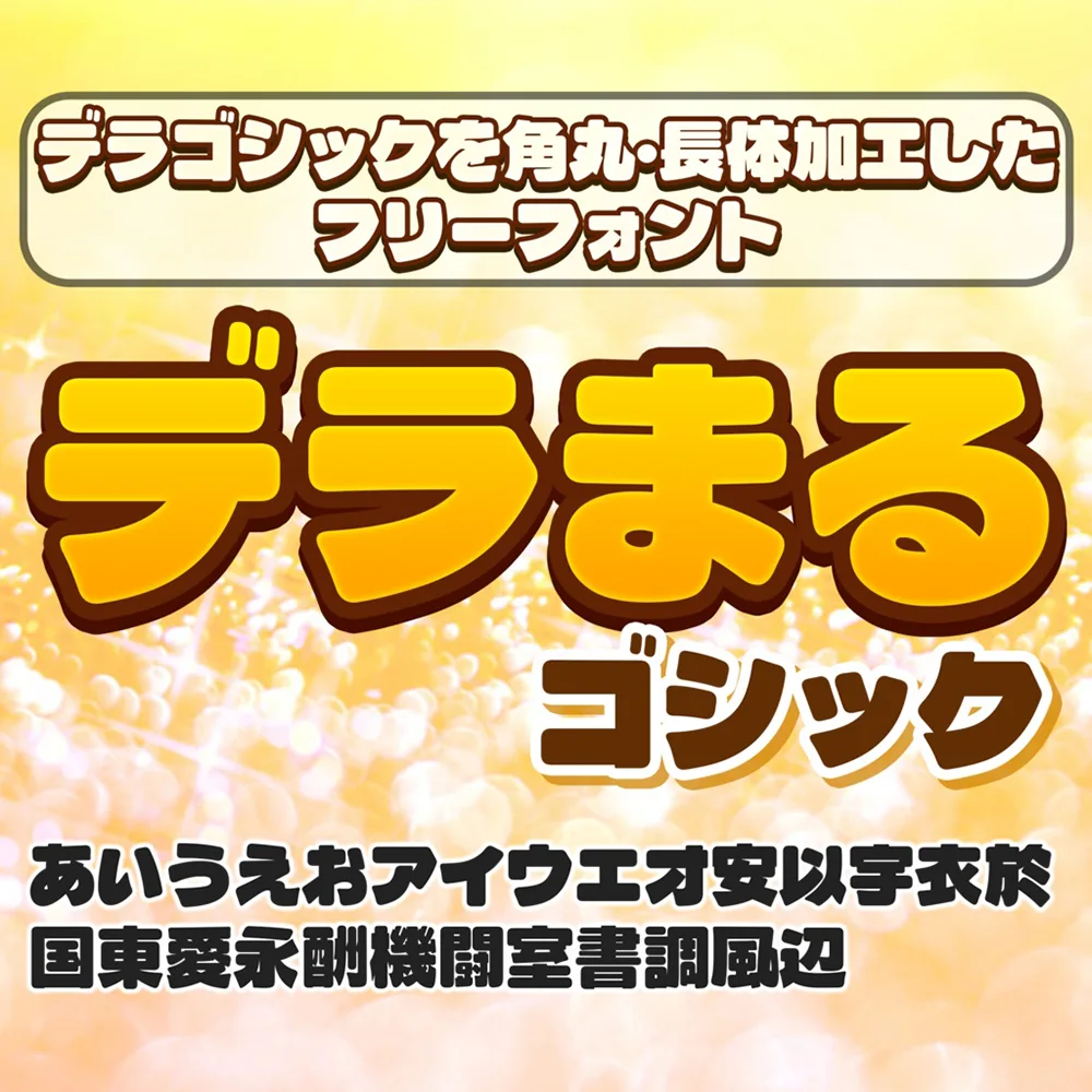 图片[2]-【德拉圆体】德拉黑体的圆角及长体版字体-95n95.com免费商用字体