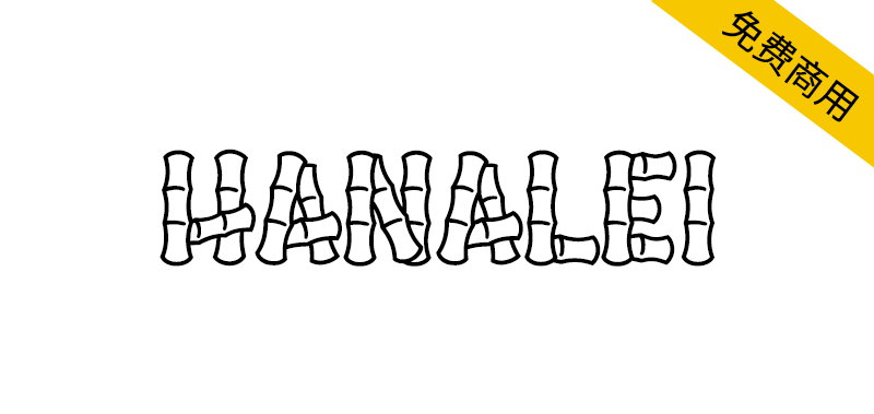 【Hanalei】一款像竹子模样的英文招牌标题字体-95n95.com免费商用字体