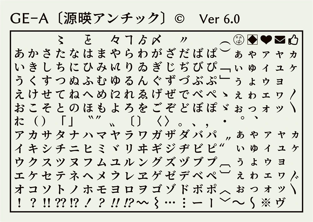 图片[2]-【源暎アンチック】融合明朝体体与黑体字特色的漫画字体-95n95.com免费商用字体