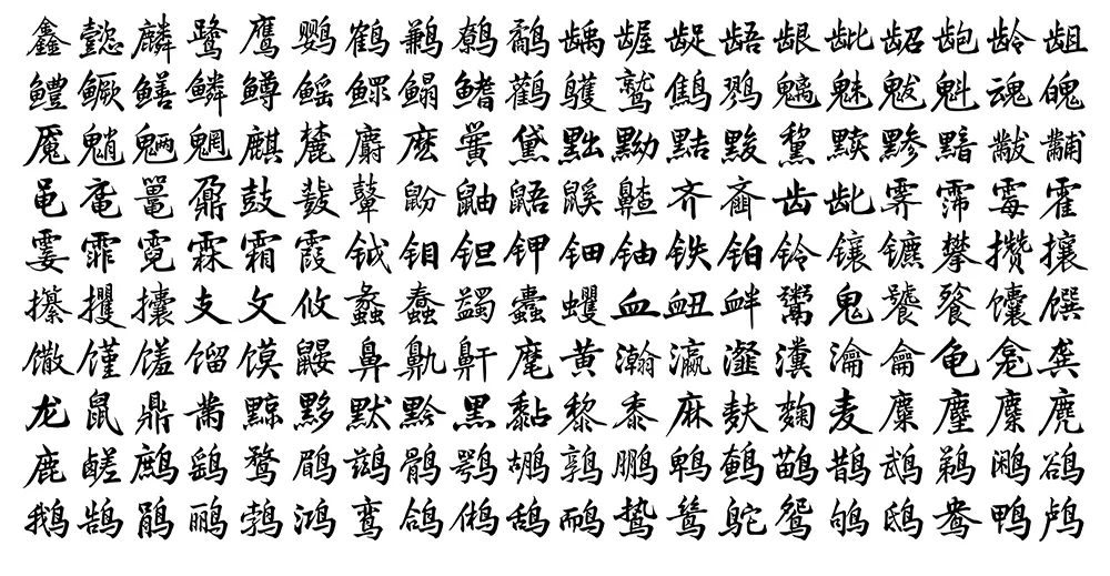 图片[3]-【权衡度量体】脱胎于清朝典籍《权衡度量实验考》的书法字体-95n95.com免费商用字体