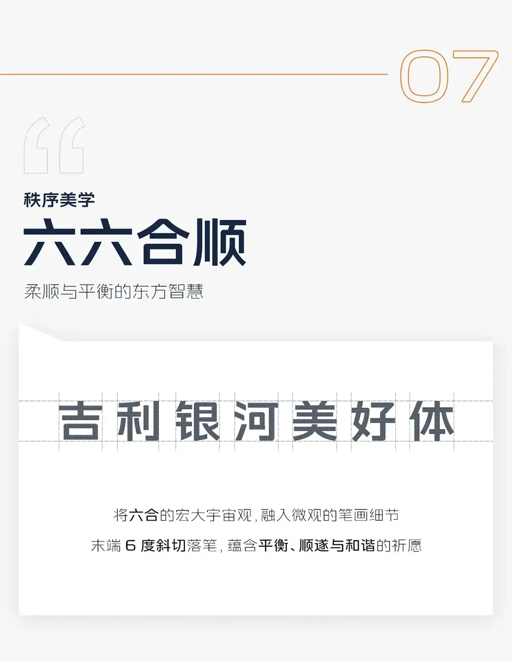 图片[9]-【吉利银河美好体】一款根植文化、面向未来的品牌字体-95n95.com免费商用字体