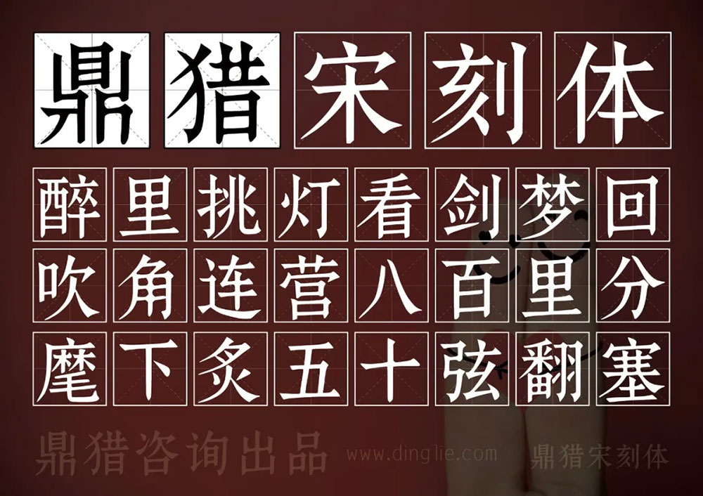 图片[2]-【鼎猎宋刻体】一款适合多场景印刷的宋体字体-95n95.com免费商用字体