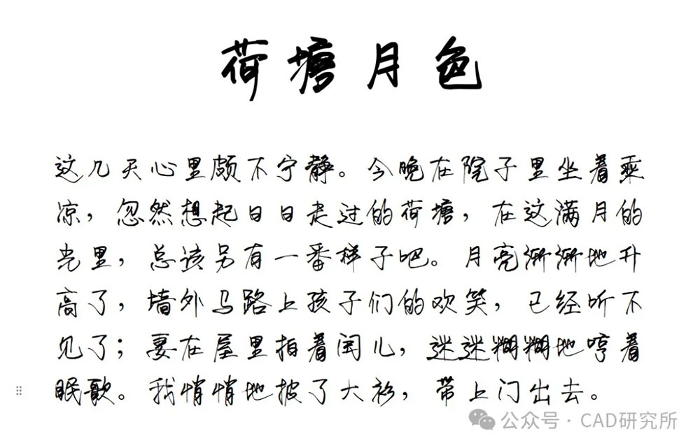 图片[2]-【荷塘月色手写体】在一个盛夏的夜晚创作的手写体字体-95n95.com免费商用字体