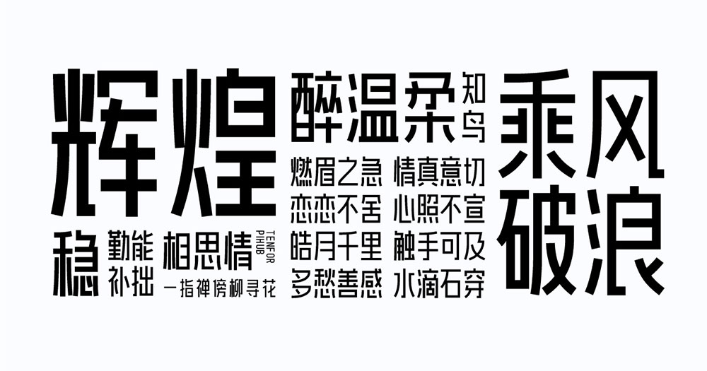 图片[7]-【爱点风雅黑长体】一款高挑时尚的免费黑体字体-95n95.com免费商用字体