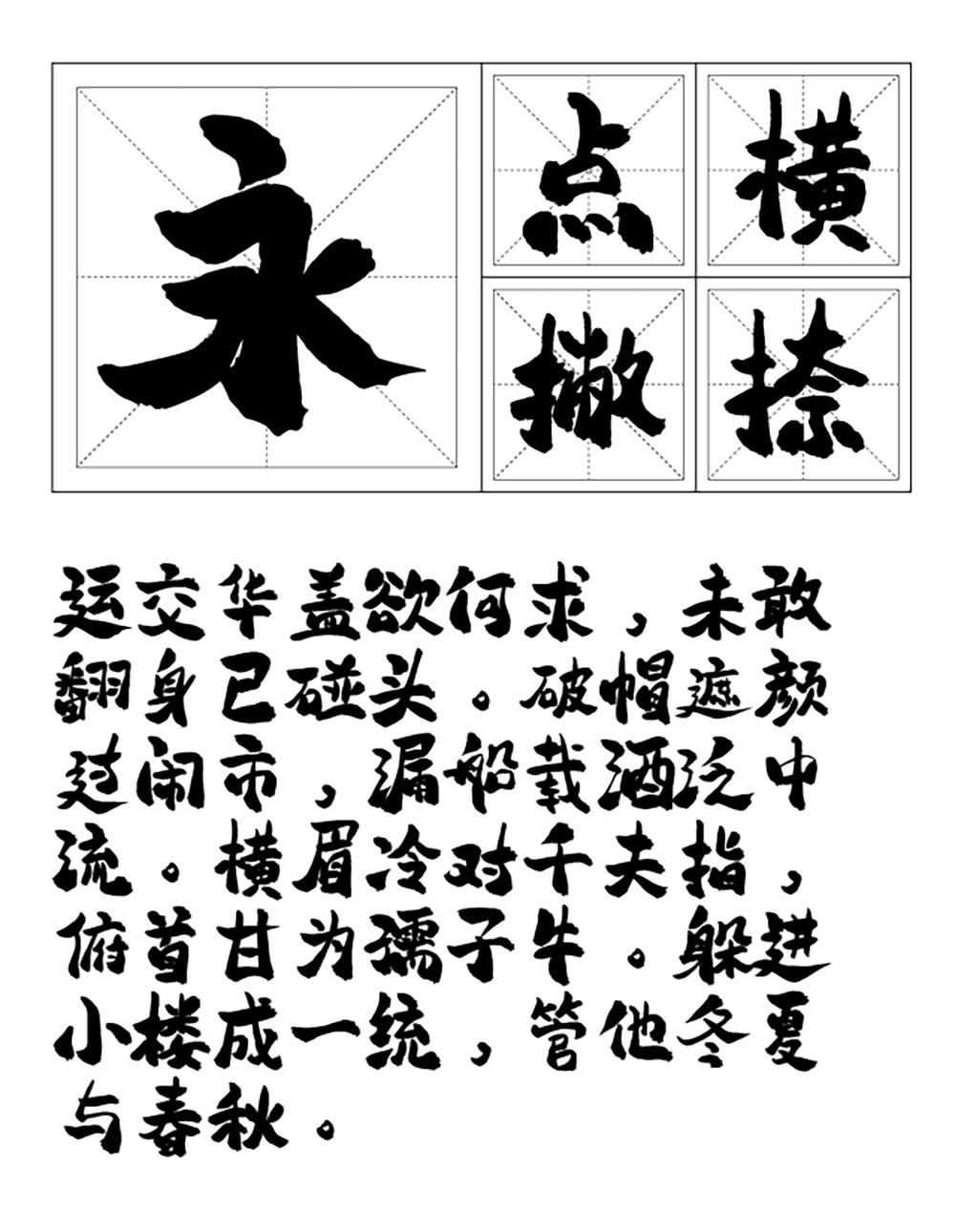 图片[4]-【平方赖江湖怀古体】一款具有传统书法韵味的毛笔书法字体-95n95.com免费商用字体