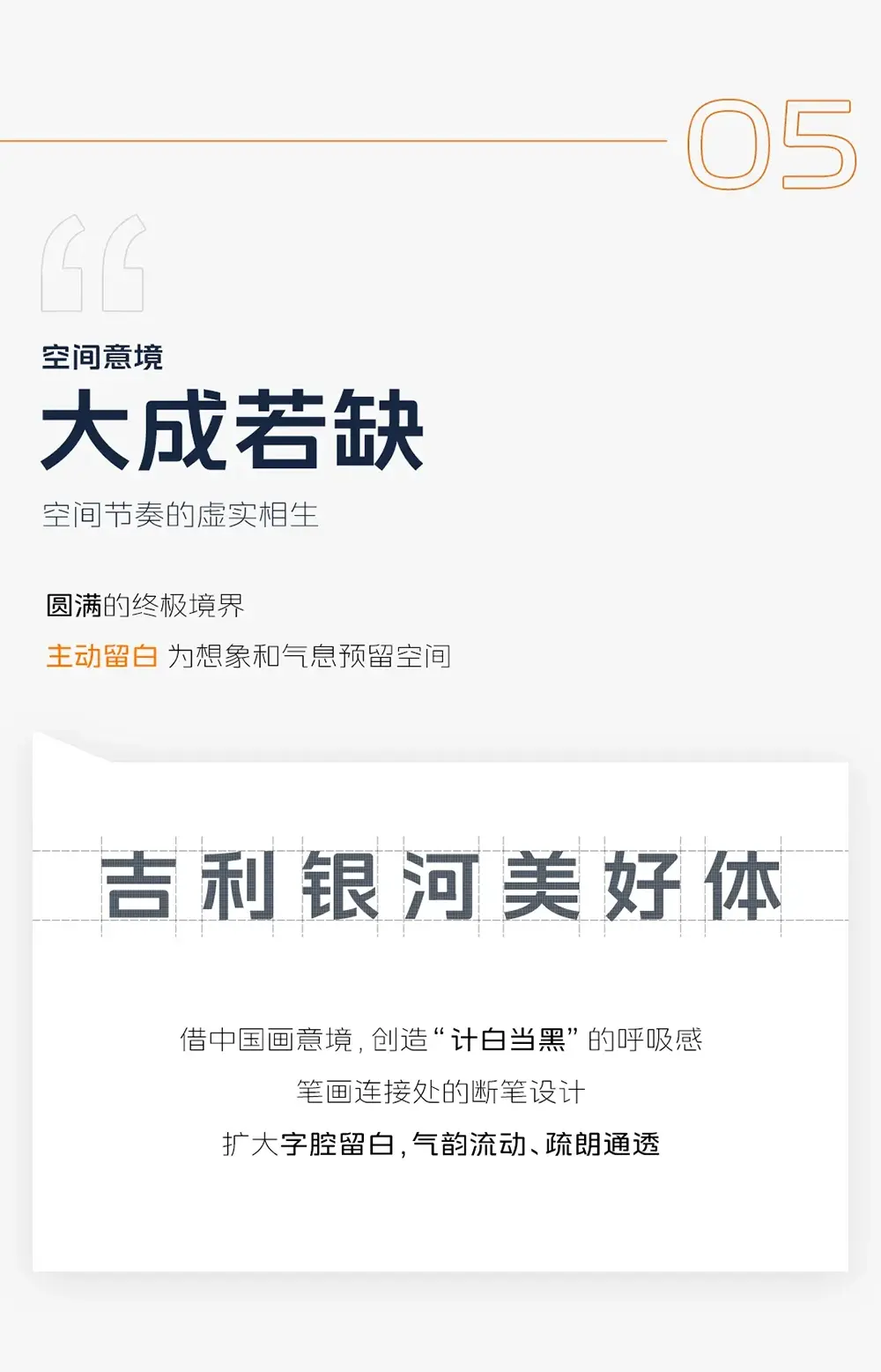 图片[7]-【吉利银河美好体】一款根植文化、面向未来的品牌字体-95n95.com免费商用字体