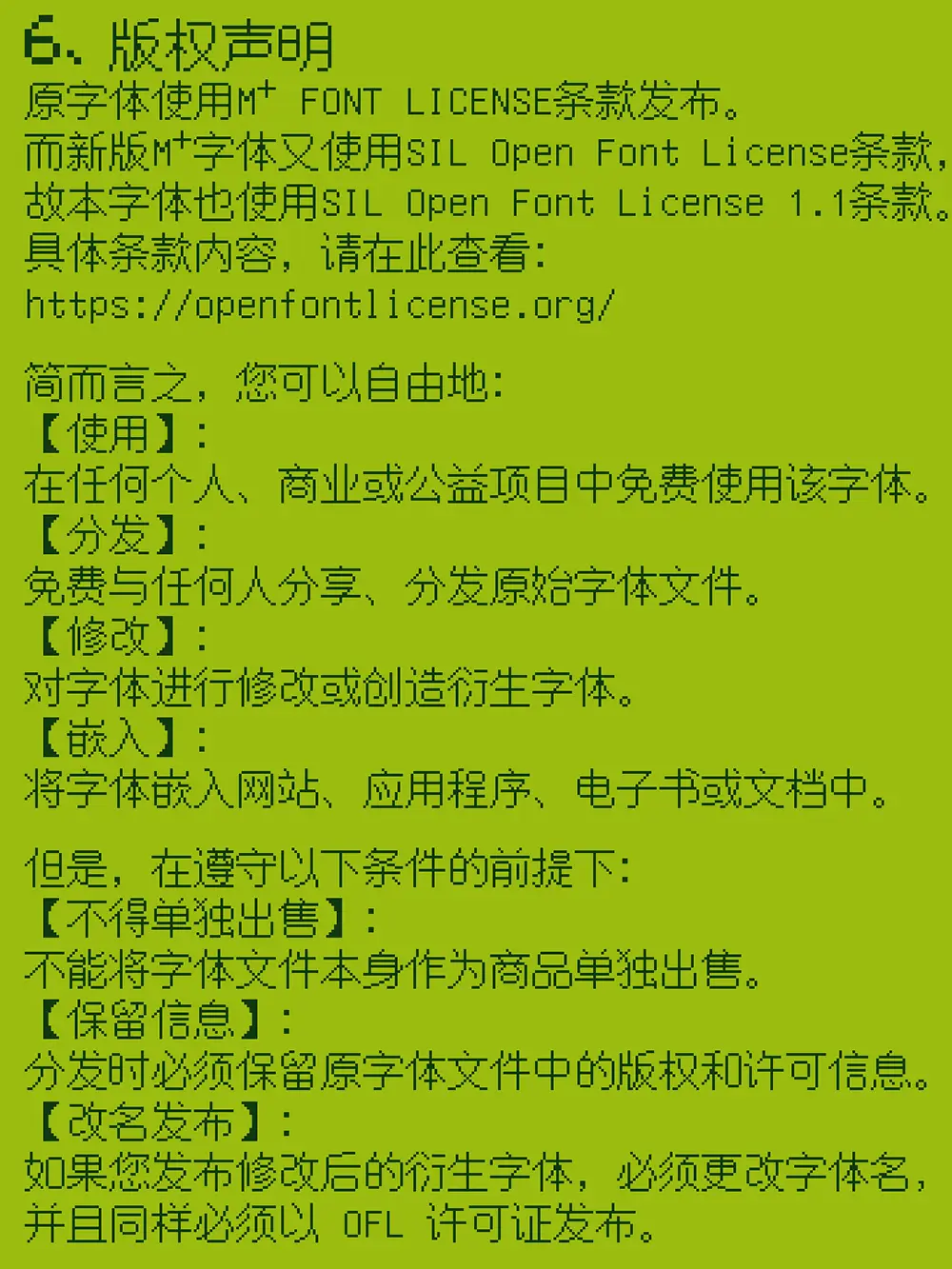 图片[8]-【袖珍像素体】大概是市面上尺寸最小的中文像素字体-95n95.com免费商用字体