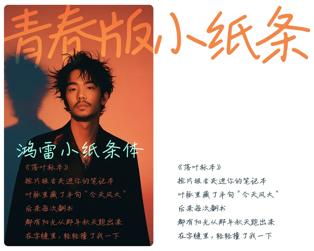 图片[3]-【鸿雷小纸条青春体】鸿雷字记的第四套免费商用字体-95n95.com免费商用字体