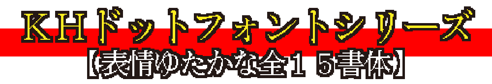 图片[2]-【KH点阵字体】由粗糙像素点构成的15种像素风格字体-95n95.com免费商用字体