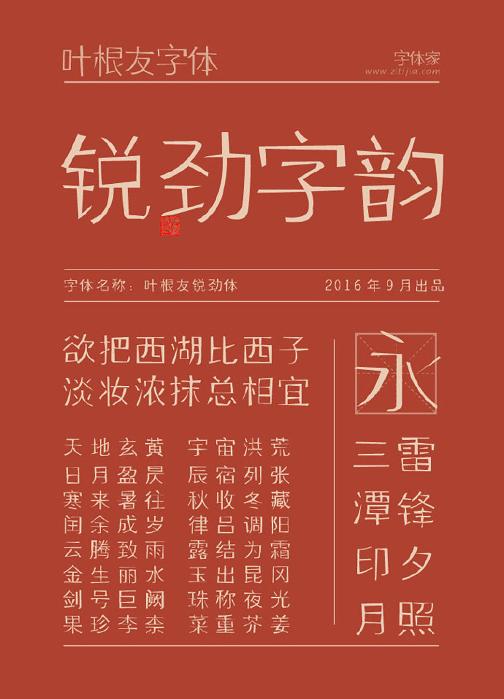 图片[2]-【叶根友锐劲体】一款刚劲有力的细线字体-95n95.com免费商用字体