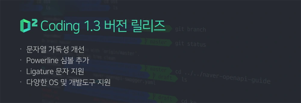 图片[2]-【D2coding】一款适合韩语开发者的编程等宽字体-95n95.com免费商用字体