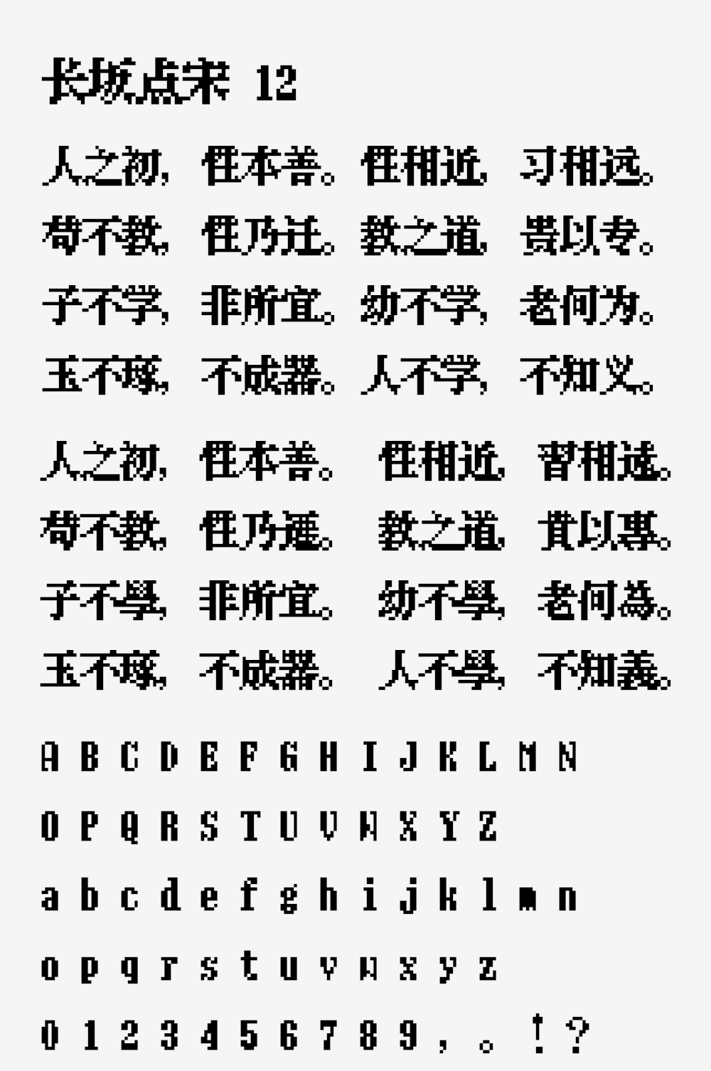 图片[3]-【长坂点宋 12】适合复古风格游戏和招牌的点阵像素字体-95n95.com免费商用字体