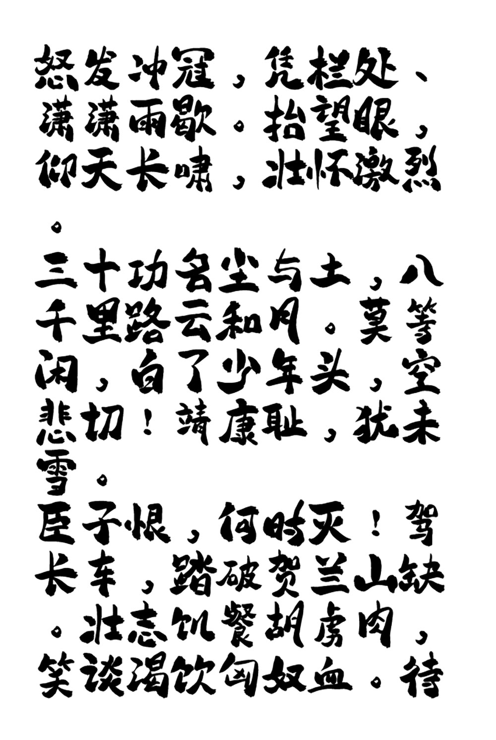 图片[5]-【平方赖江湖怀古体】一款具有传统书法韵味的毛笔书法字体-95n95.com免费商用字体