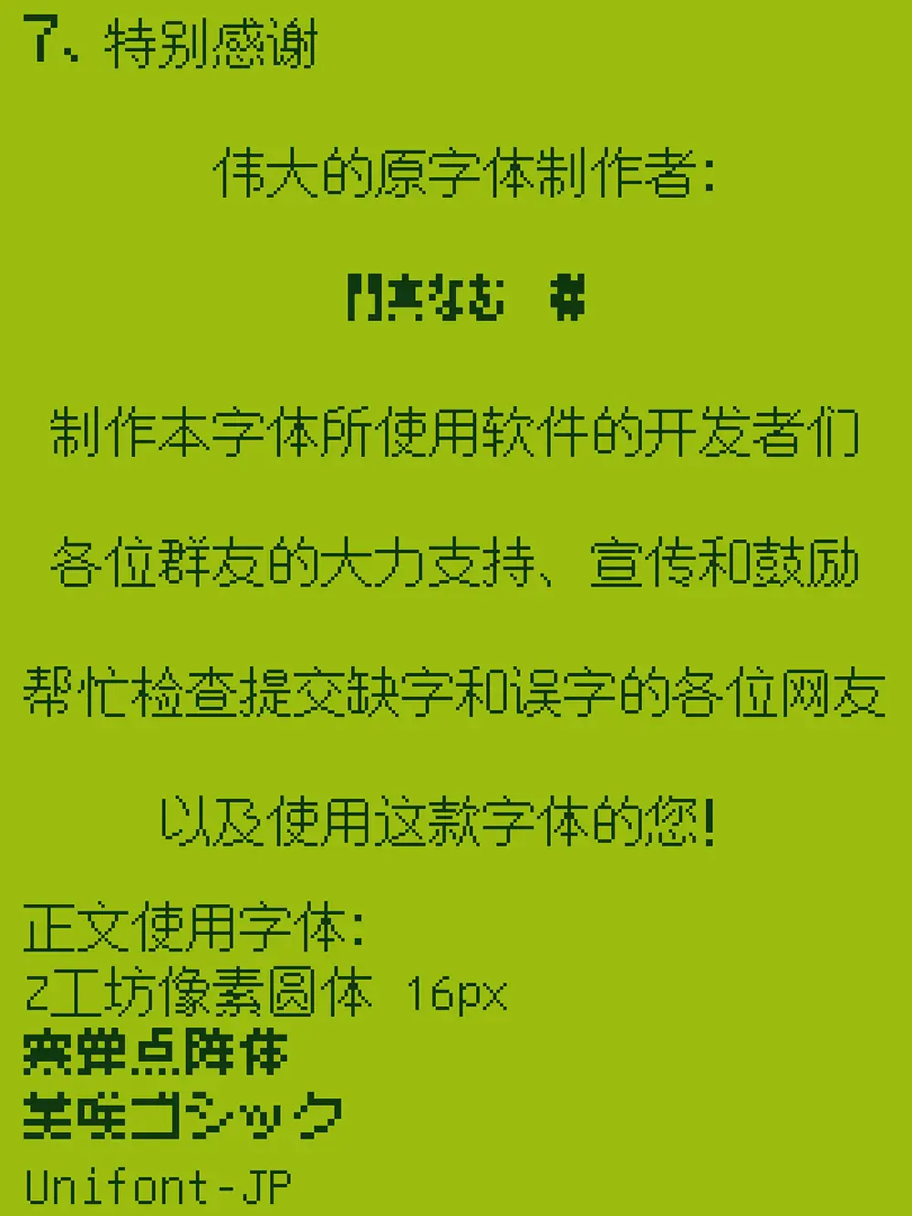 图片[9]-【袖珍像素体】大概是市面上尺寸最小的中文像素字体-95n95.com免费商用字体