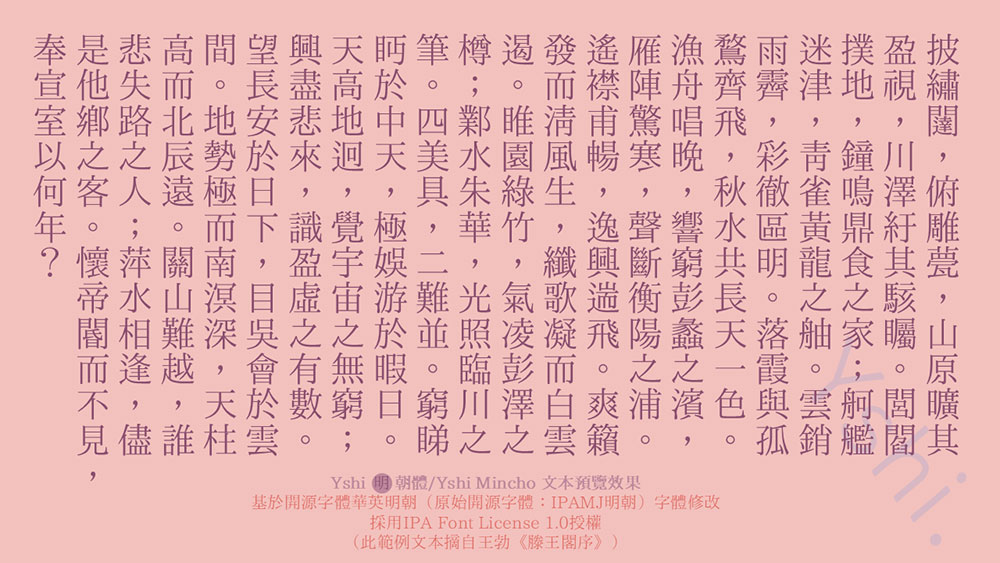 图片[2]-【Y式明朝体】一款以传统旧字形为主的开源宋体字体-95n95.com免费商用字体