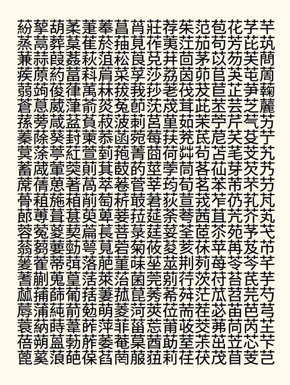 图片[3]-【源古黑体】真·国标繁体，古籍规范字形-95n95.com免费商用字体