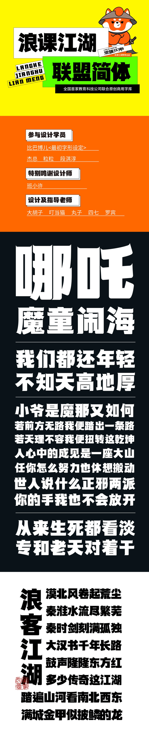 图片[4]-【浪课江湖联盟简体】全国首家教育科技公司联合原创商用字库-95n95.com免费商用字体