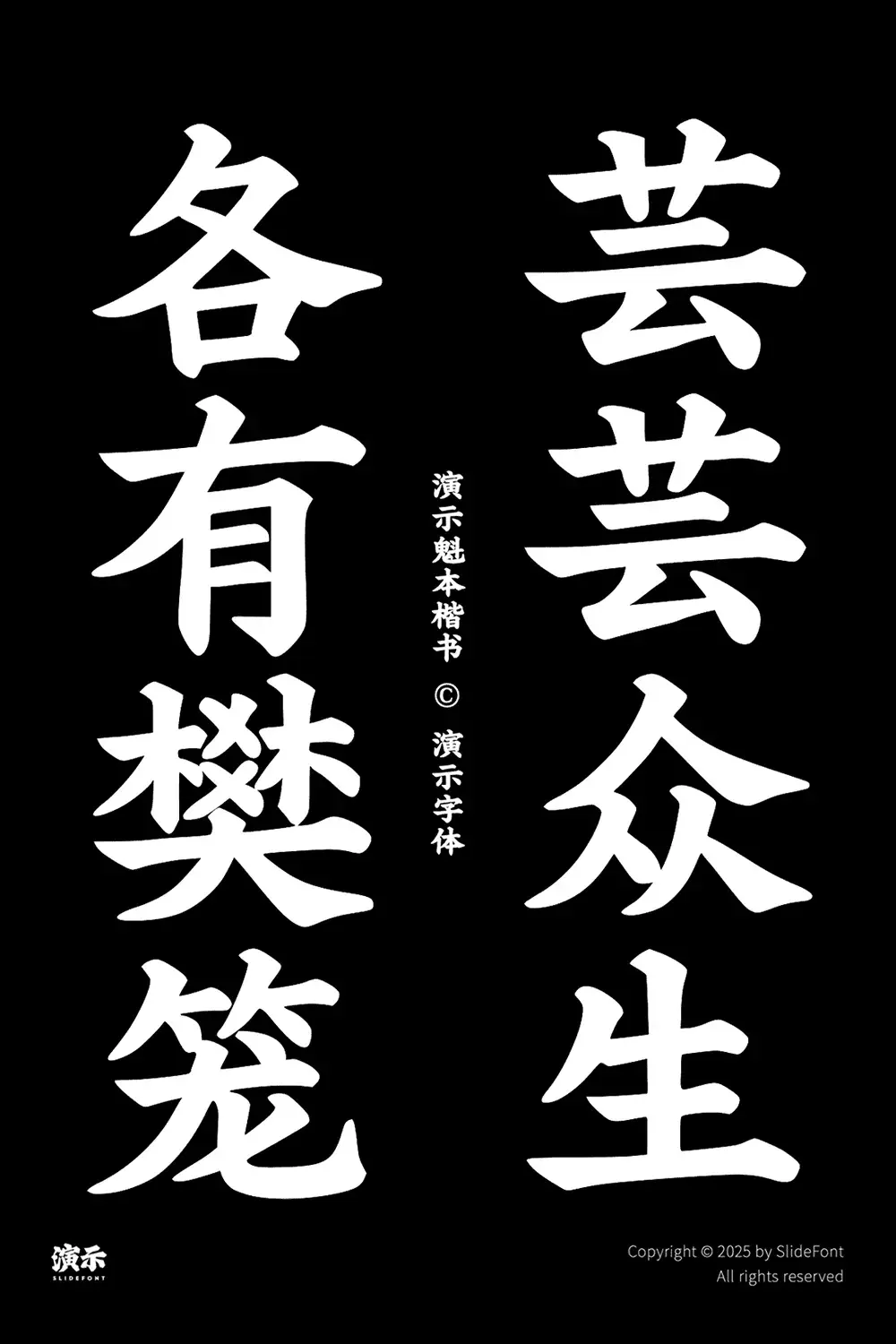 图片[5]-【演示魁本楷】汲古《魁本大字五经》创作的美术字体-95n95.com免费商用字体