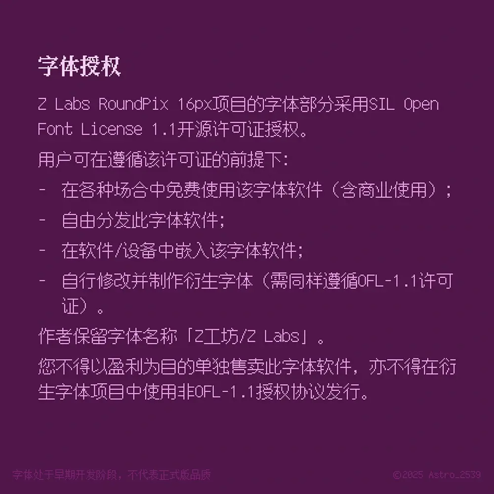 图片[6]-【Z工坊像素圆体 16px】一款规格为 16px 的中文圆体像素字体-95n95.com免费商用字体