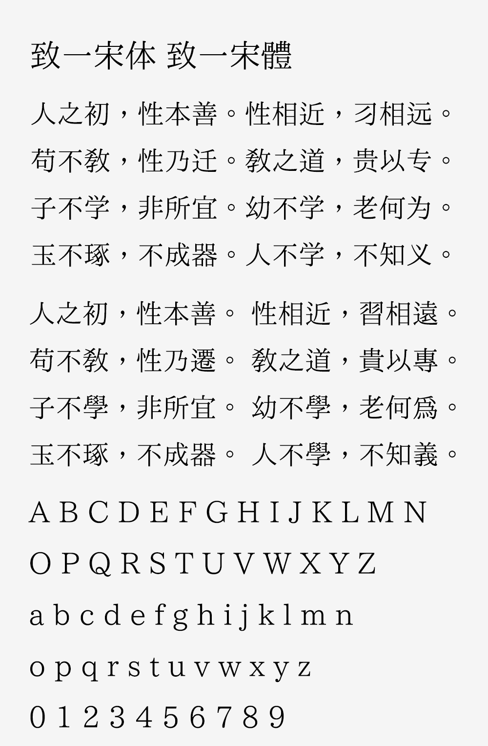 图片[2]-【致一宋体】基于IPA明朝，力求字理直观清晰、字形美观好写-95n95.com免费商用字体