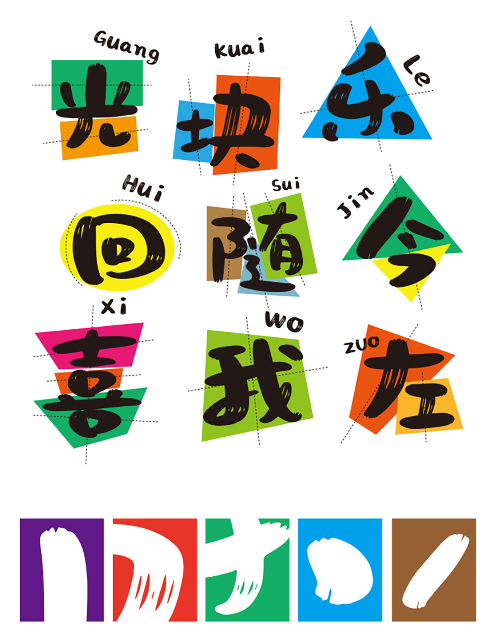 图片[3]-【文心喜乐体】稚拙萌态、具有亲和力的免费字体-95n95.com免费商用字体
