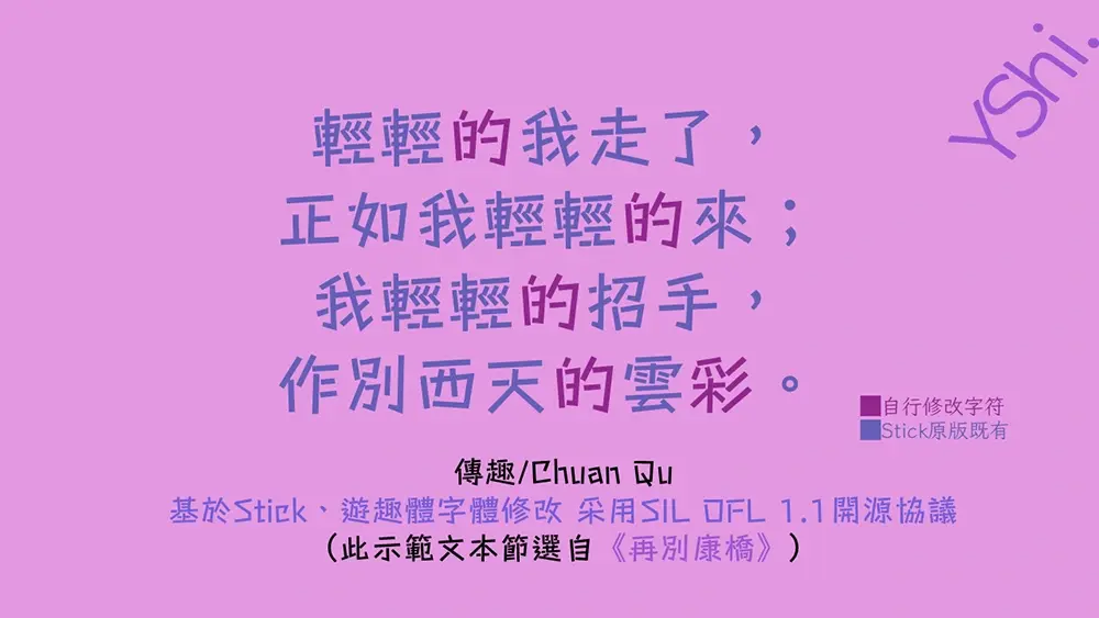 图片[2]-【传趣体】字形偏向于旧字形的俏皮可爱的开源中文字体 -95n95.com免费商用字体