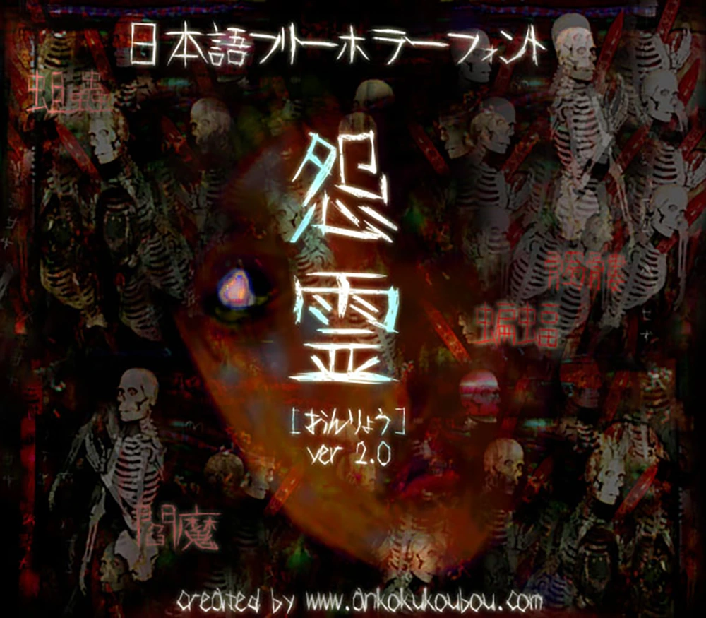 图片[2]-【怨灵】以怨灵为灵感的免日系恐怖字体 -95n95.com免费商用字体