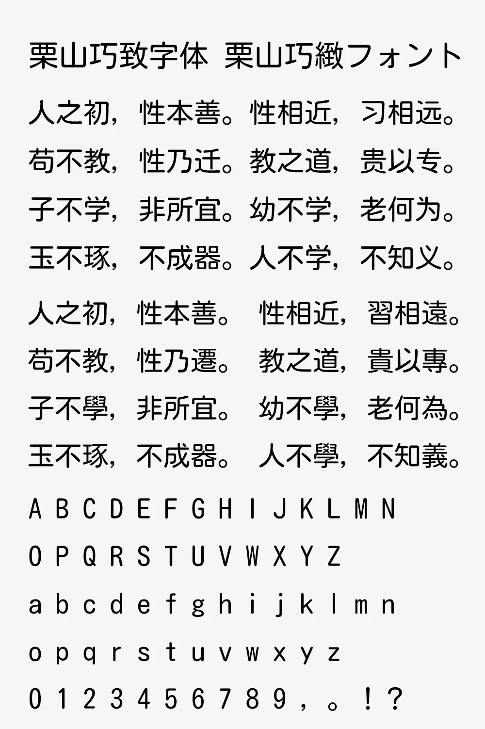 图片[2]-【栗山巧致字体】一款以小杉圆体为基底的合并字体 -95n95.com免费商用字体