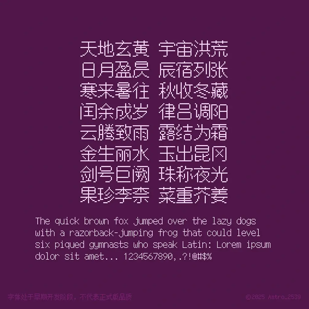 图片[4]-【Z工坊像素圆体 16px】一款规格为 16px 的中文圆体像素字体-95n95.com免费商用字体