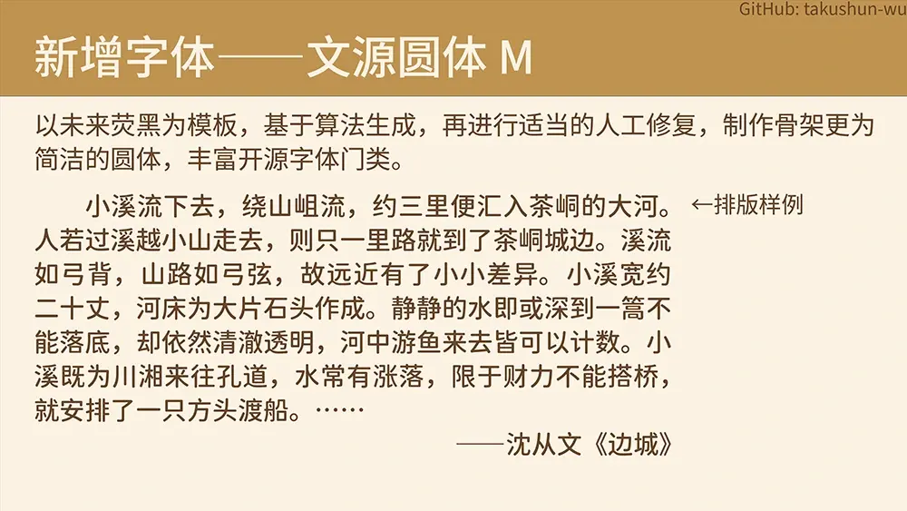 图片[10]-【文源圆体】基于思源黑体，更加适合简体中文的免费圆体字体-95n95.com免费商用字体