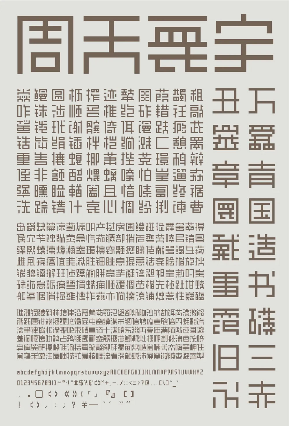 图片[4]-【余繁离形体】一款类像素体的开源免费商用字体-95n95.com免费商用字体