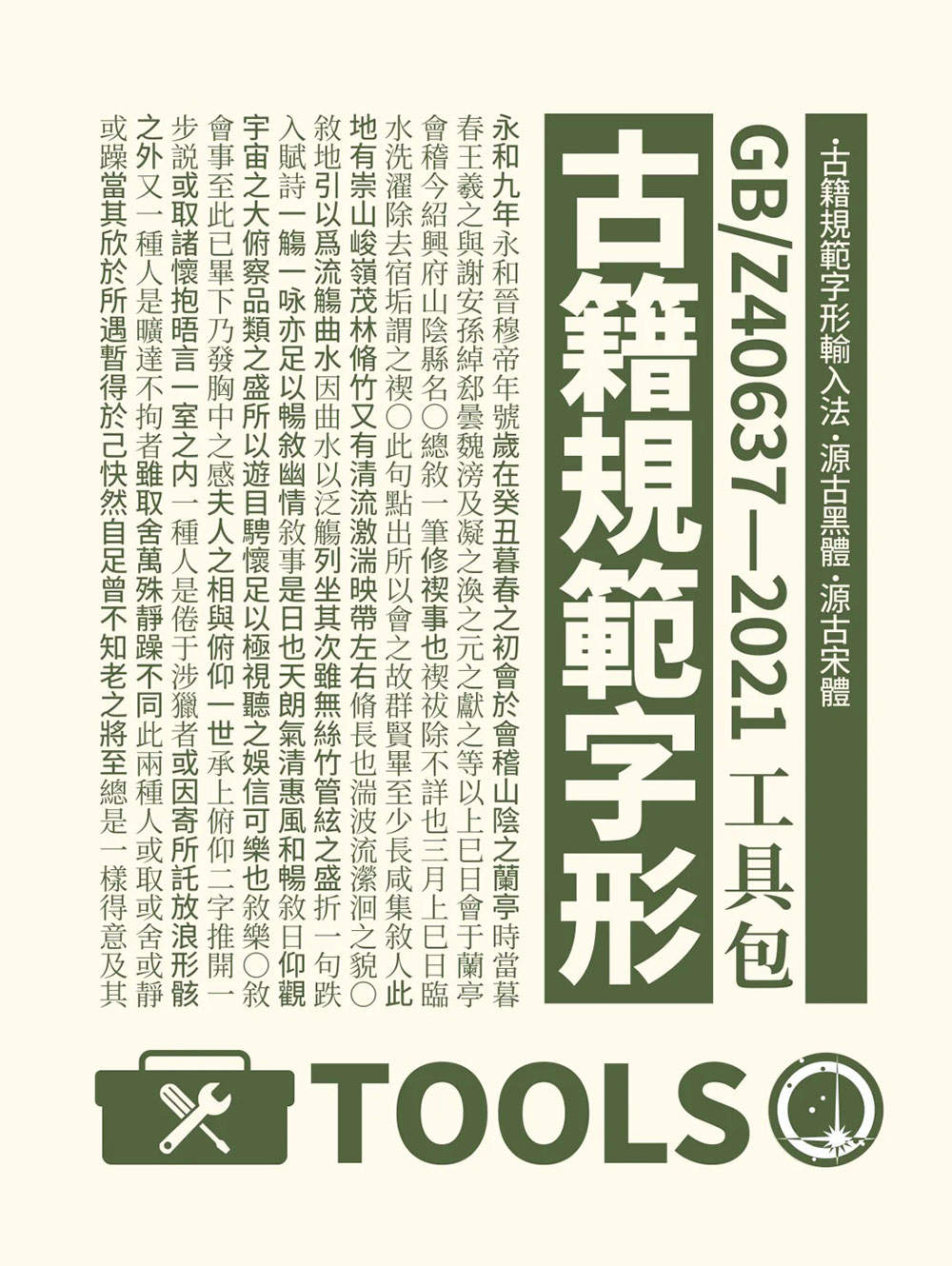 图片[4]-【源古黑体】真·国标繁体，古籍规范字形-95n95.com免费商用字体