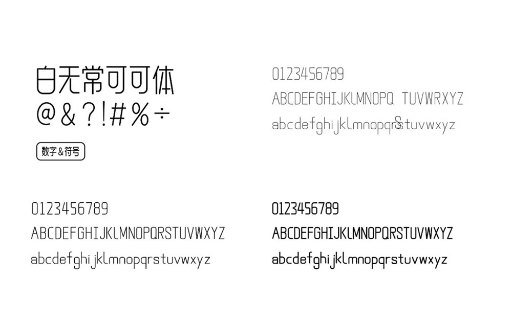 图片[5]-【白无常可可体】很可爱很甜，也可以很霸气的字体-95n95.com免费商用字体