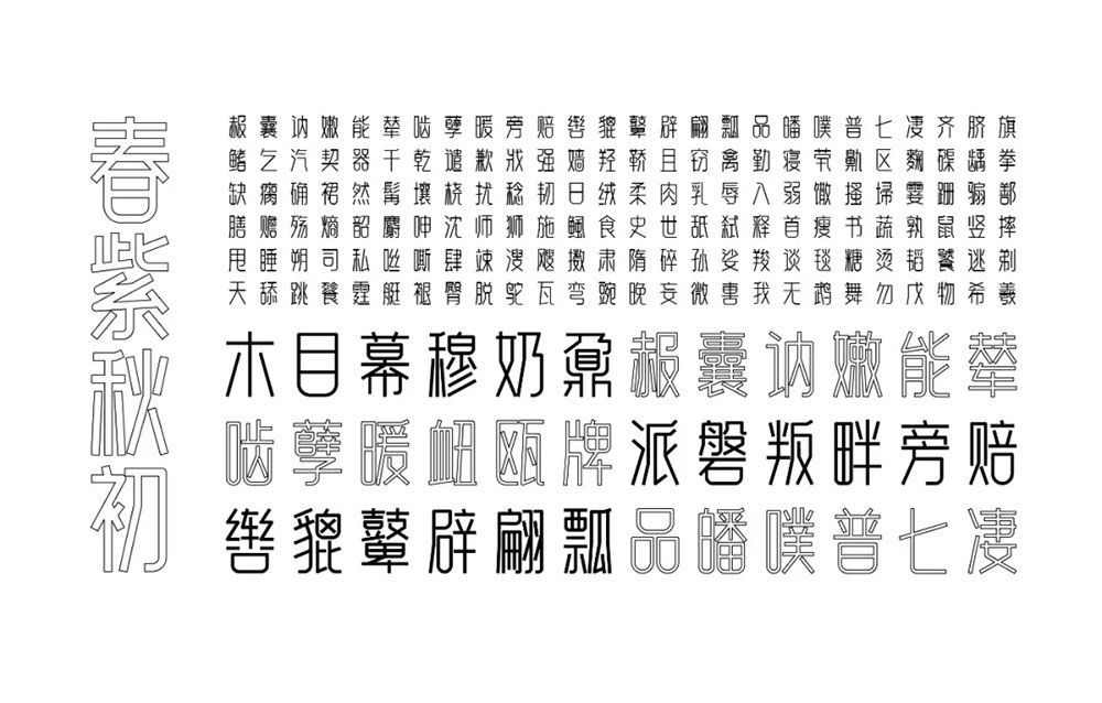 图片[10]-【白无常可可体】很可爱很甜，也可以很霸气的字体-95n95.com免费商用字体