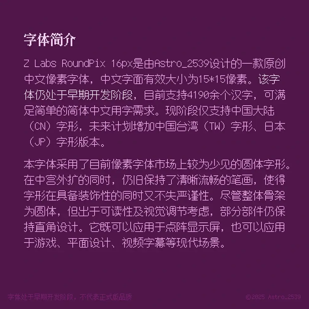 图片[3]-【Z工坊像素圆体 16px】一款规格为 16px 的中文圆体像素字体-95n95.com免费商用字体