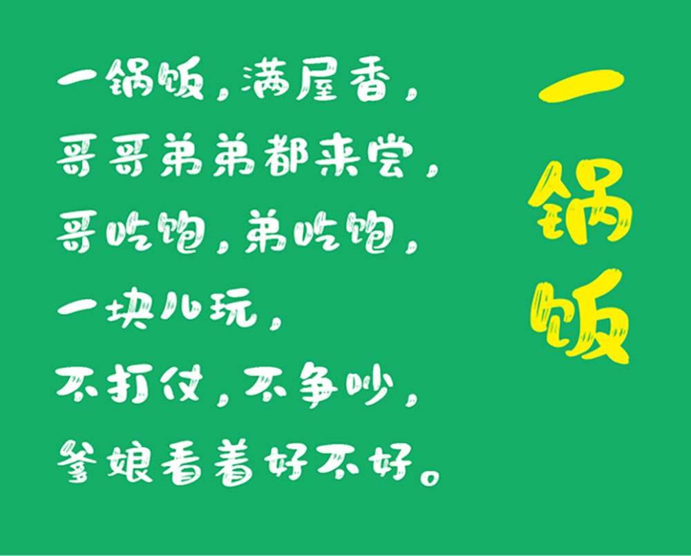 图片[6]-【文心喜乐体】稚拙萌态、具有亲和力的免费字体-95n95.com免费商用字体