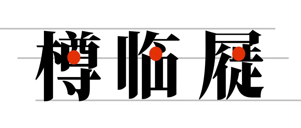 图片[7]-【香萃端庄宋体】字形高挑，整体修长、简洁现代的时尚字体-95n95.com免费商用字体