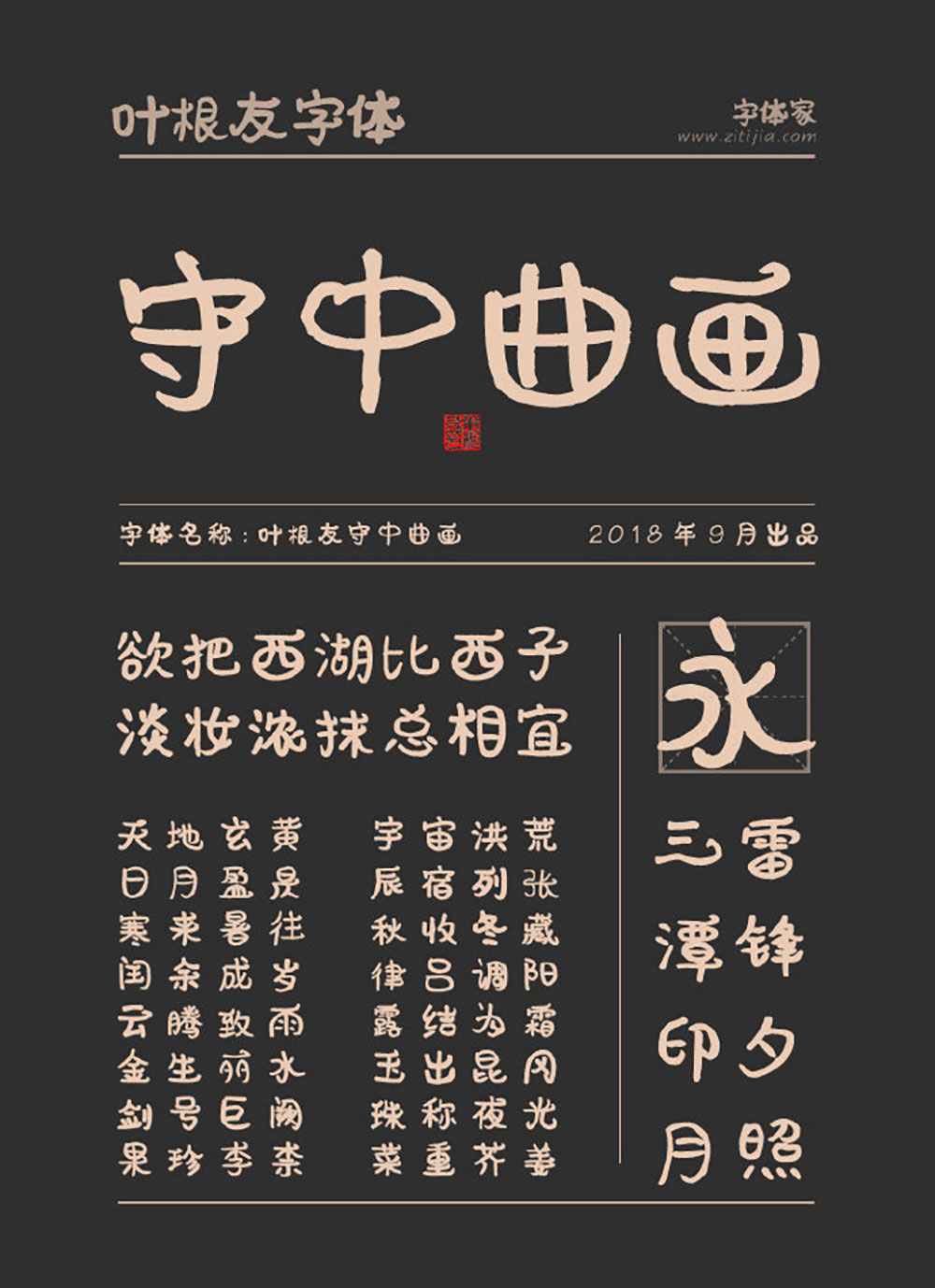 图片[2]-【叶根友守中曲画】一款萌萌的可爱有趣的字体-95n95.com免费商用字体