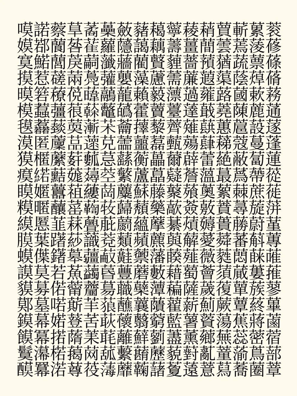 图片[3]-【源古宋体】真·国标繁体，古籍规范字形-95n95.com免费商用字体