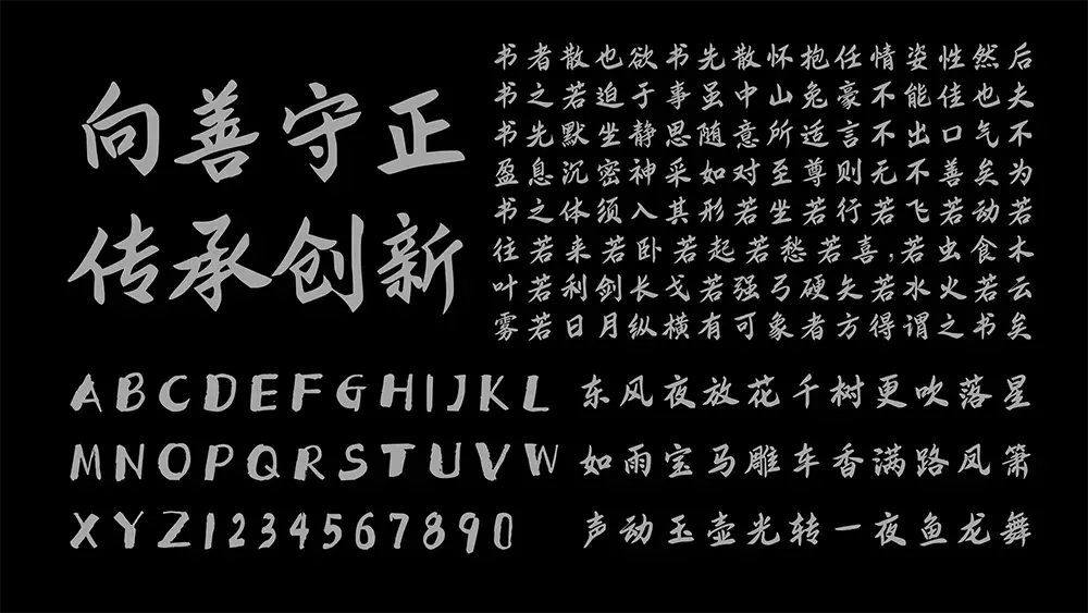 图片[10]-【智勇大同体】传统与现代的完美融合，永久免费商用字体-95n95.com免费商用字体
