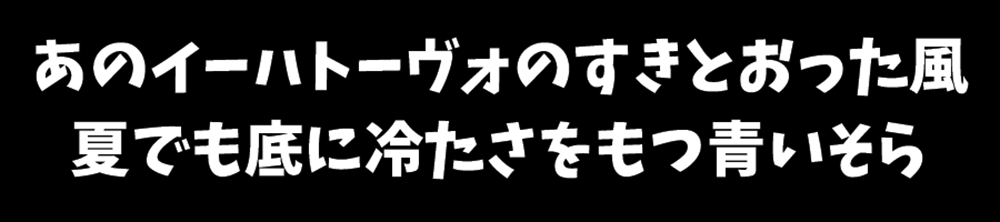 图片[4]-【轻字体】轻盈而富有节奏感的日系字体-95n95.com免费商用字体