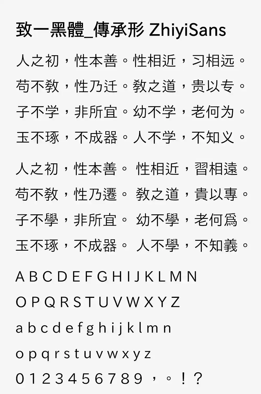 图片[2]-【致一黑体】基于旧印刷字形的传承印刷黑体字体-95n95.com免费商用字体