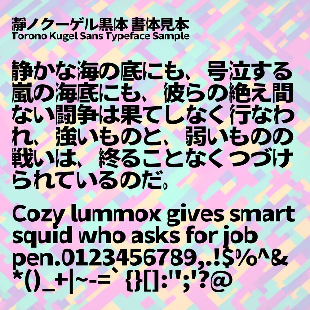 图片[2]-【瀞之库格尔黑体】基于思源黑体对文字右侧进行膨胀化处理-95n95.com免费商用字体