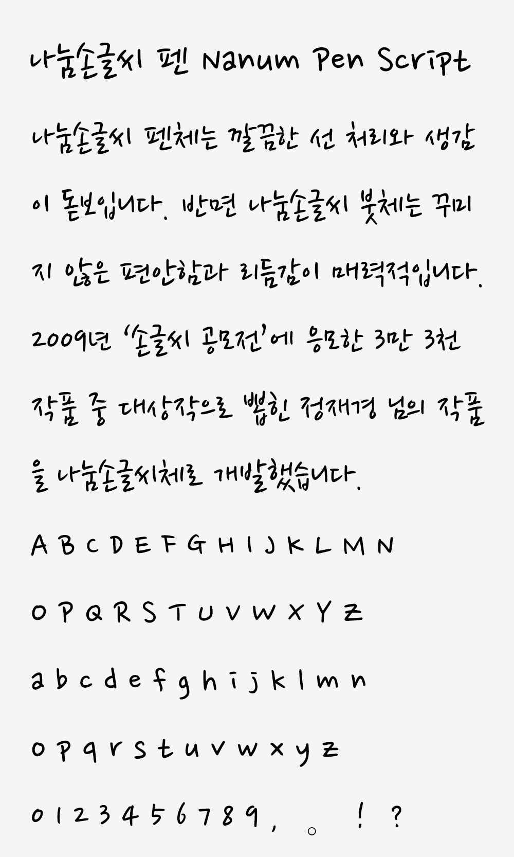 图片[3]-【나눔손글씨】一款利落、随性的韩文手写体字体-95n95.com免费商用字体