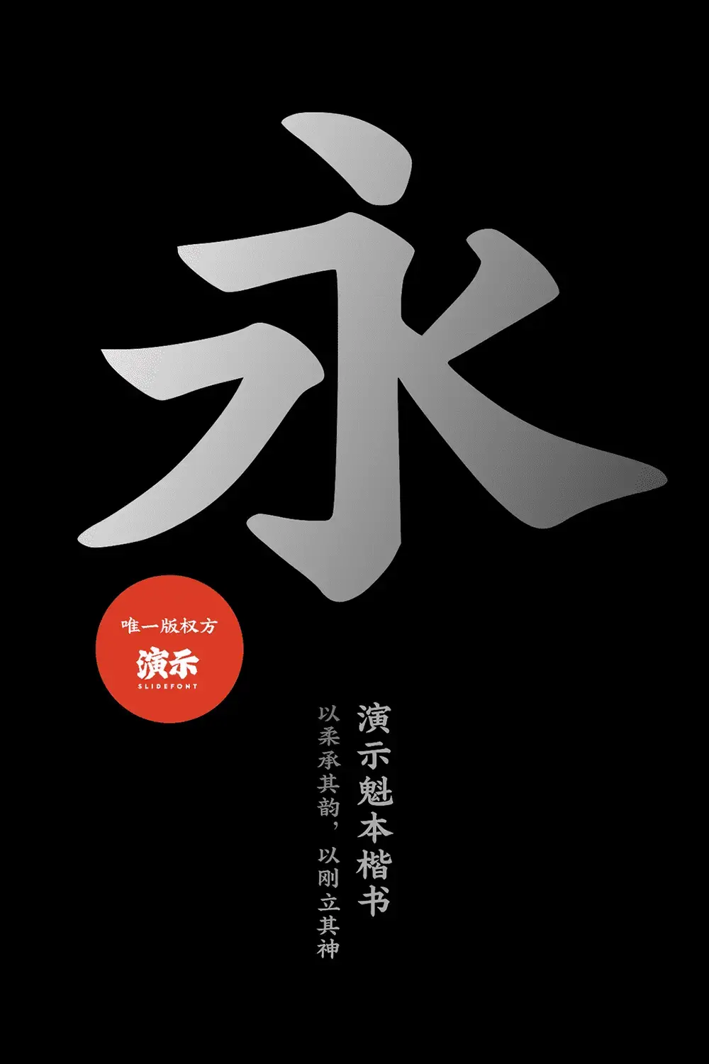 图片[2]-【演示魁本楷】汲古《魁本大字五经》创作的美术字体-95n95.com免费商用字体