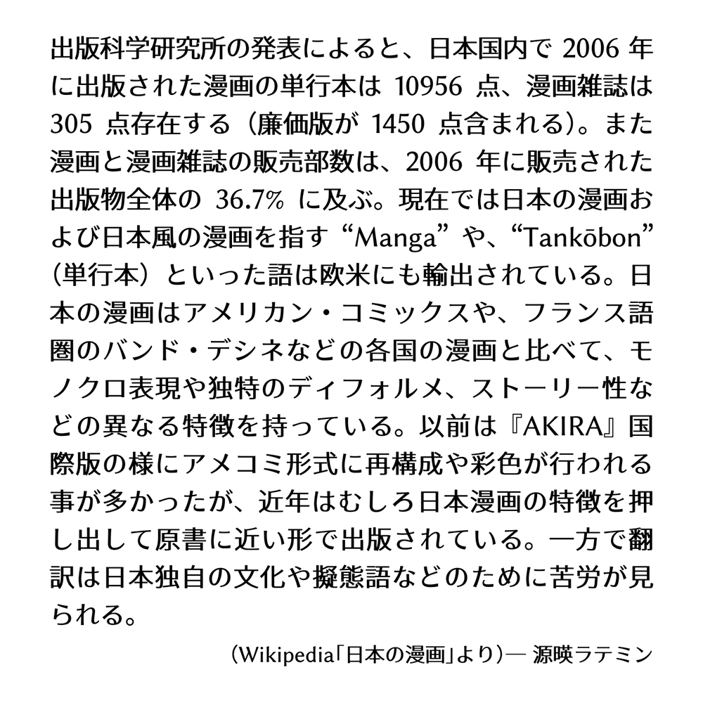 图片[5]-【源暎ラテゴ、源暎ラテミン】可用于漫画旁白的拉丁风格日文字体-95n95.com免费商用字体