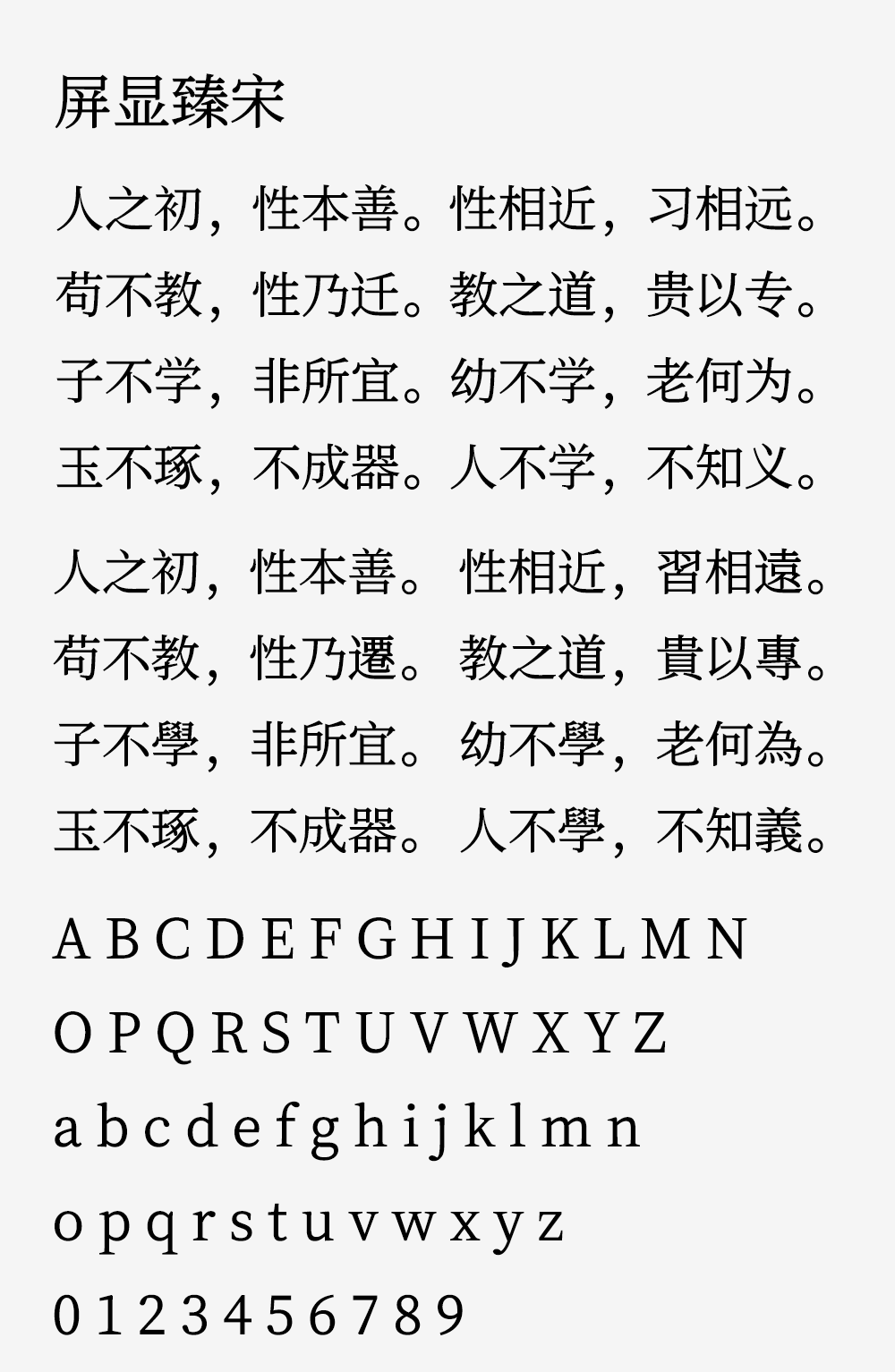 图片[2]-【屏显臻宋】基于思源宋体的复古清爽的屏显宋体字体-95n95.com免费商用字体