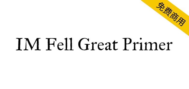 【IM Fell Great Primer】一款充满历史韵味的复古风格衬线字体-95n95.com免费商用字体
