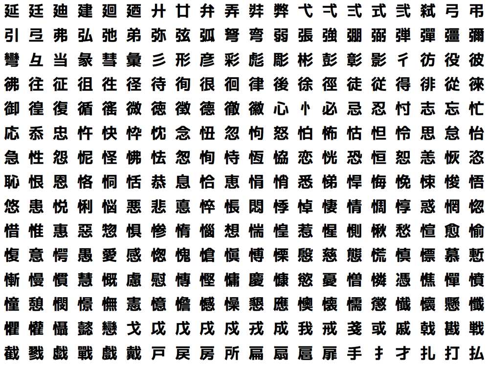 图片[6]-【温柔黑体】基于M+FONTS衍生的日系黑体字体-95n95.com免费商用字体